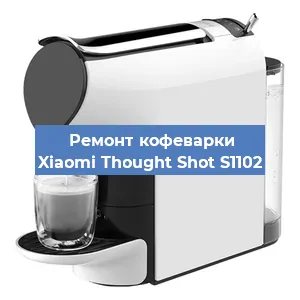 Замена термостата на кофемашине Xiaomi Thought Shot S1102 в Самаре
